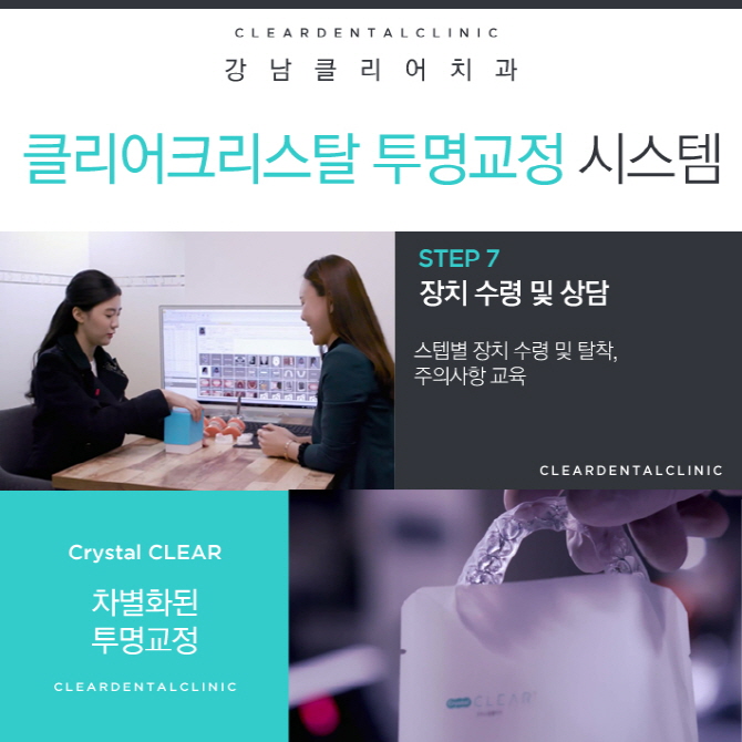 강남역투명교정 차별화된 클리어크리스탈 투명교정 알아보기 관련 이미지 10