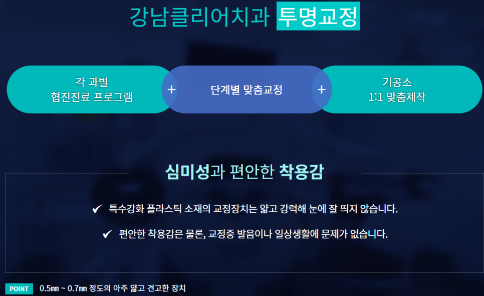 앞니 부분교정 비용 불편함이 적은 클리피씨 관련 이미지 6