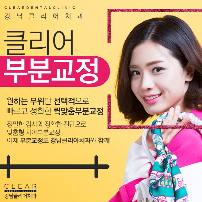 치아부분교정 앞니부분교정 정확한 진단이 중요 관련 이미지 1