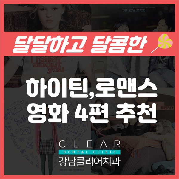 4편의 달달한 하이틴,로맨스 영화 추천 관련 이미지 1