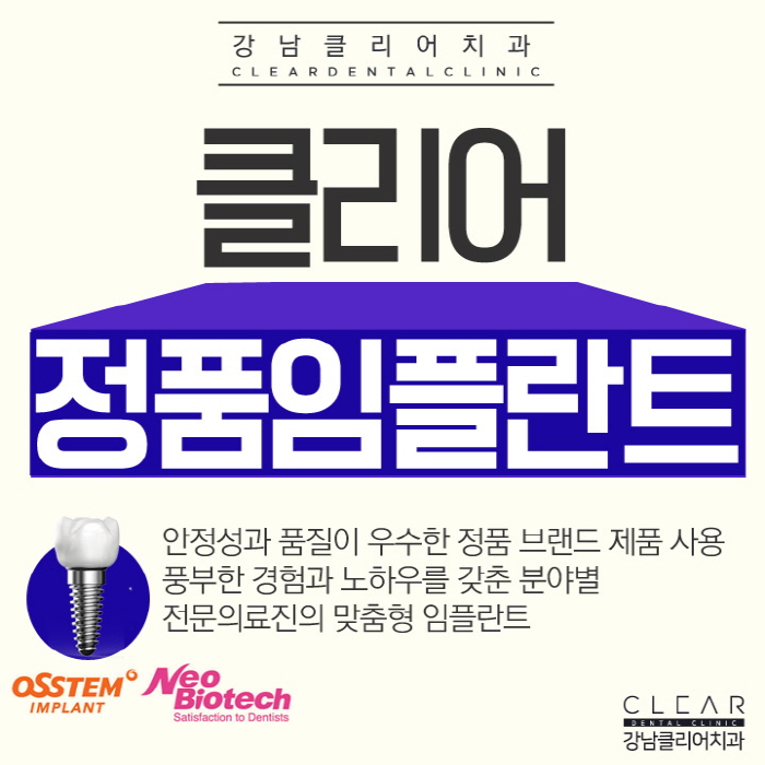강남역 네오임플란트 오스템임플란트 치과 이벤트 관련 이미지 1