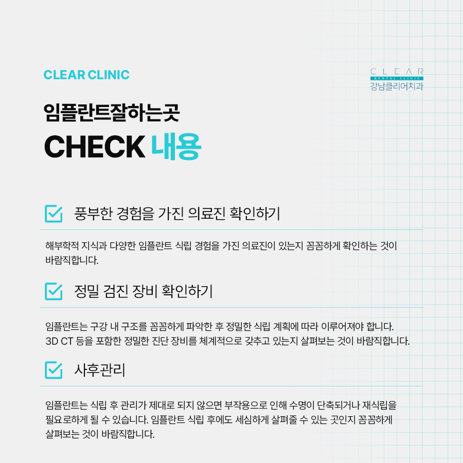 논현역 임플란트 치과 잇몸뼈가 좋지 않아도 관련 이미지 4