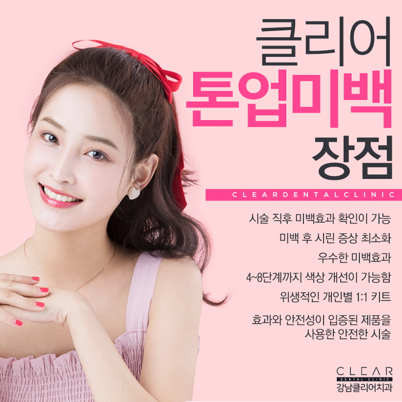 강남역 치과 치아미백 어떻게 다른걸까? 관련 이미지 6
