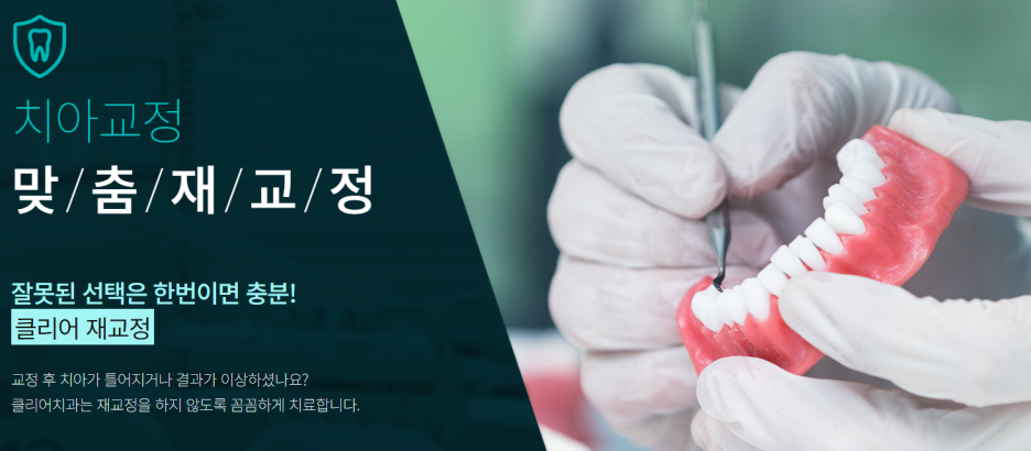 서초동 구강교정 치과 바른 치아 배열을 위해 관련 이미지 10