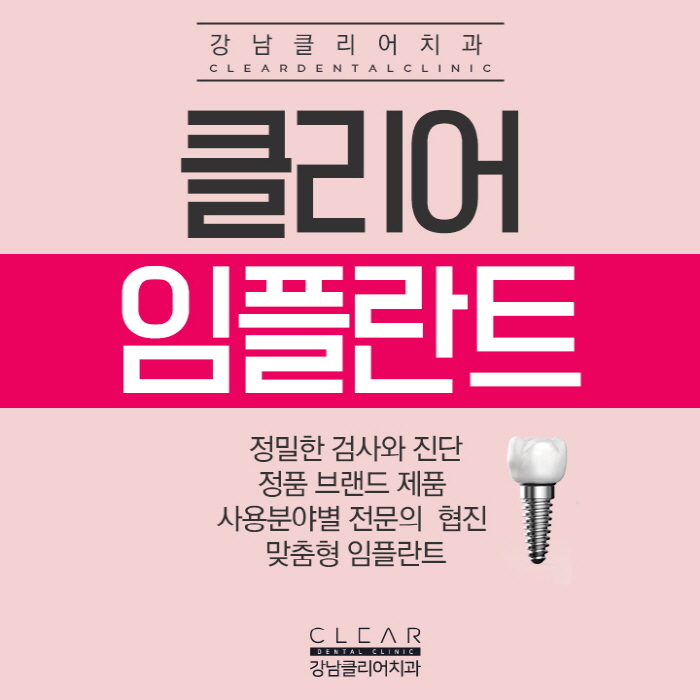 강남임플란트치과 강남역임플란트 정품임플란트 추천 관련 이미지 1