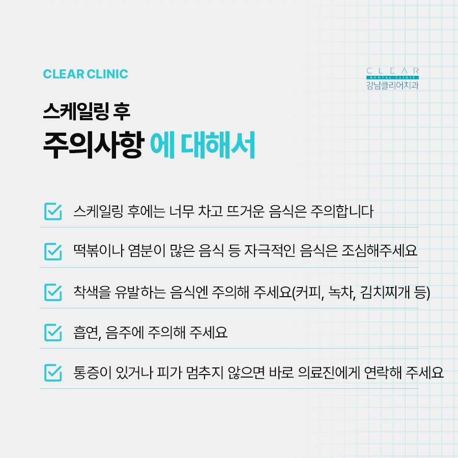 강남 스케일링치과 스케일링 후 주의사항 정리 관련 이미지 3