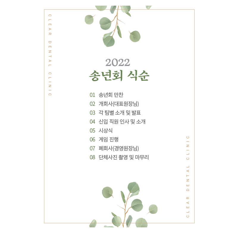강남클리어치과 2022년 송년회 현장으로! 관련 이미지 1