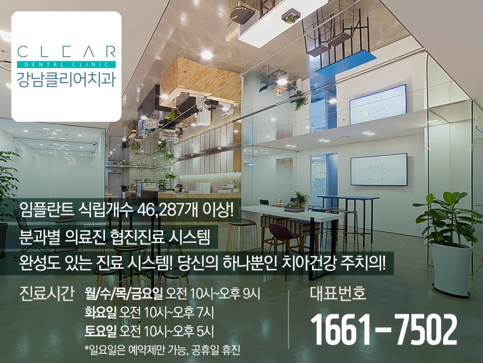 강남클리어치과 임플란트 상담받으려면? 관련 이미지 8