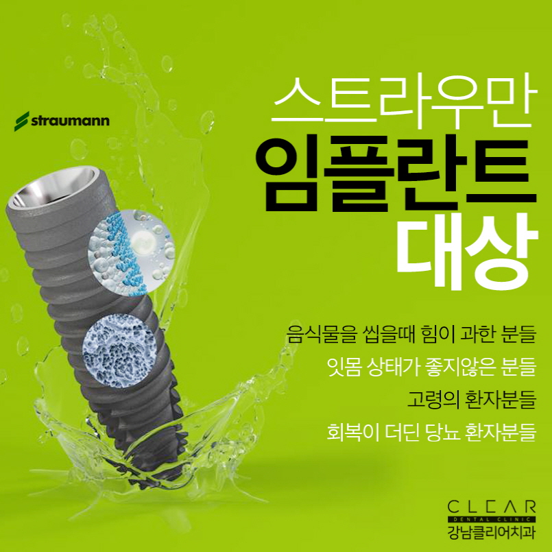 스트라우만임플란트 궁금한 부분 알아보기 관련 이미지 5