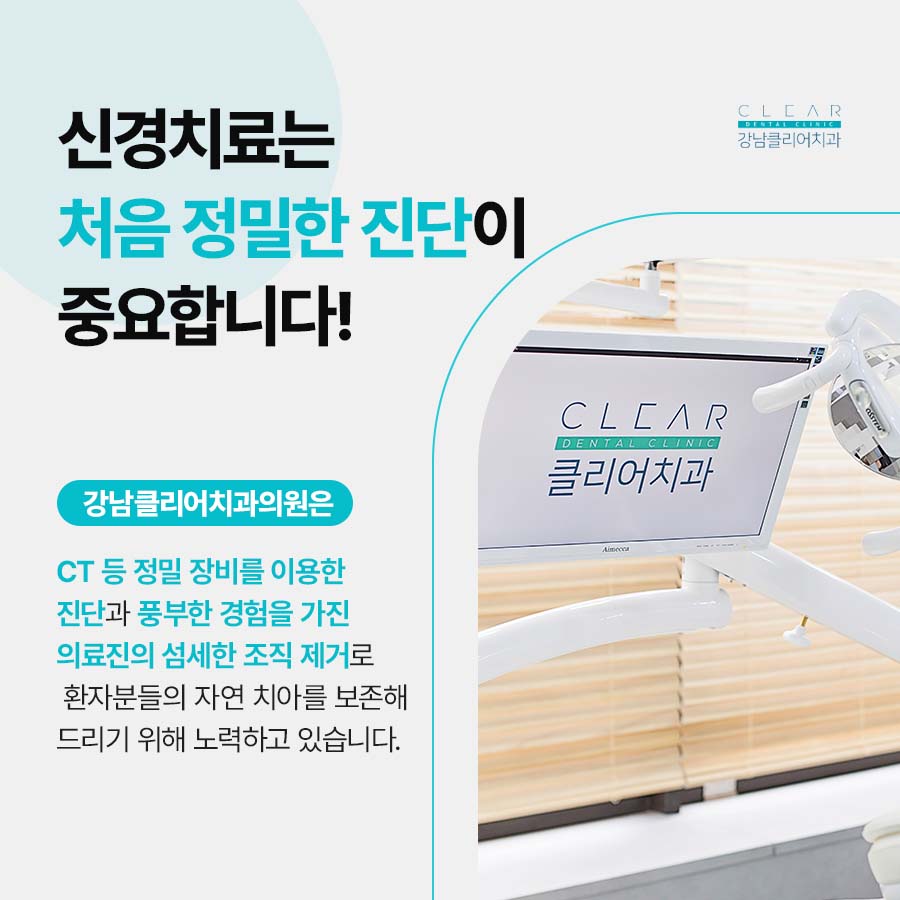 강남클리어치과 신경치료 필요할때 증상 기간은? 관련 이미지 5