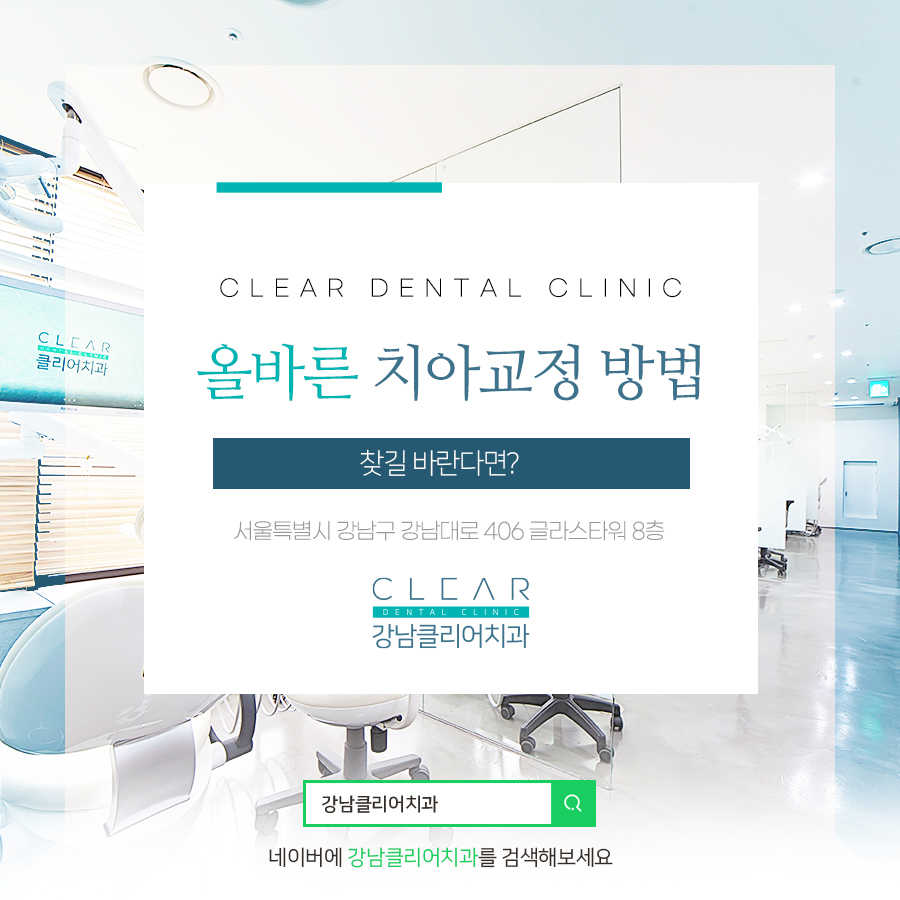 올바른 치아교정 방법 찾길 바란다면? 관련 이미지 1