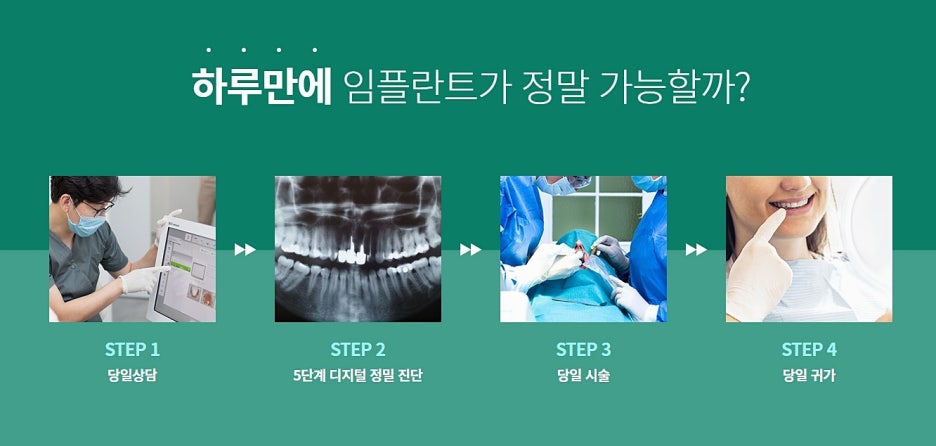 강남 원데이 임플란트 찾아보고 있을 경우 관련 이미지 6