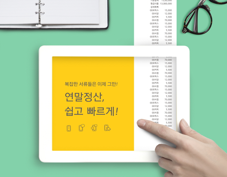 13월의 월급 연말정산 하는법 기간 소득공제 관련 이미지 2