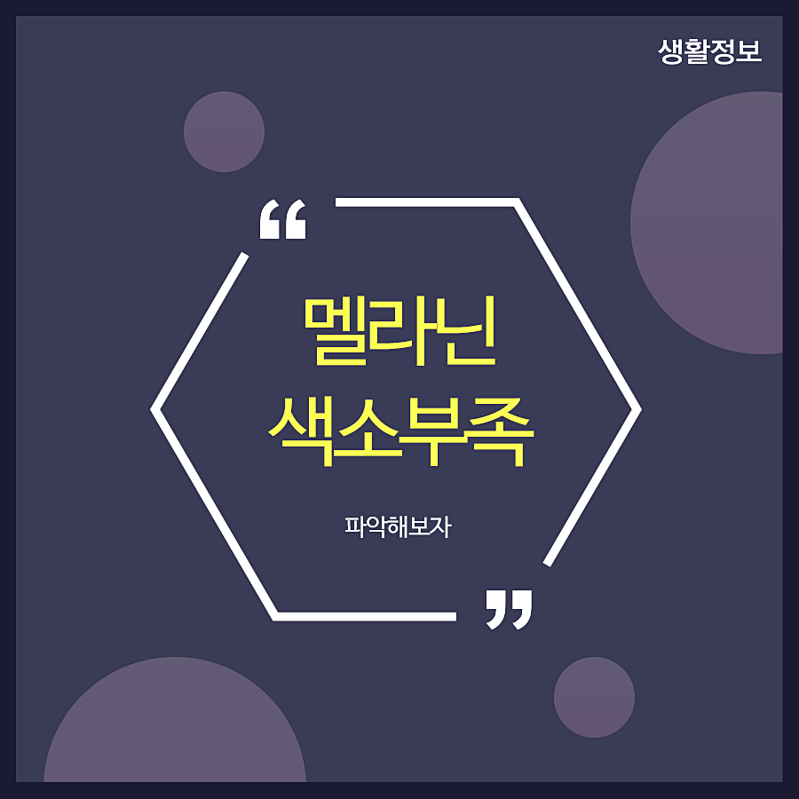 멜라닌 색소부족 파악해보자 관련 이미지 1