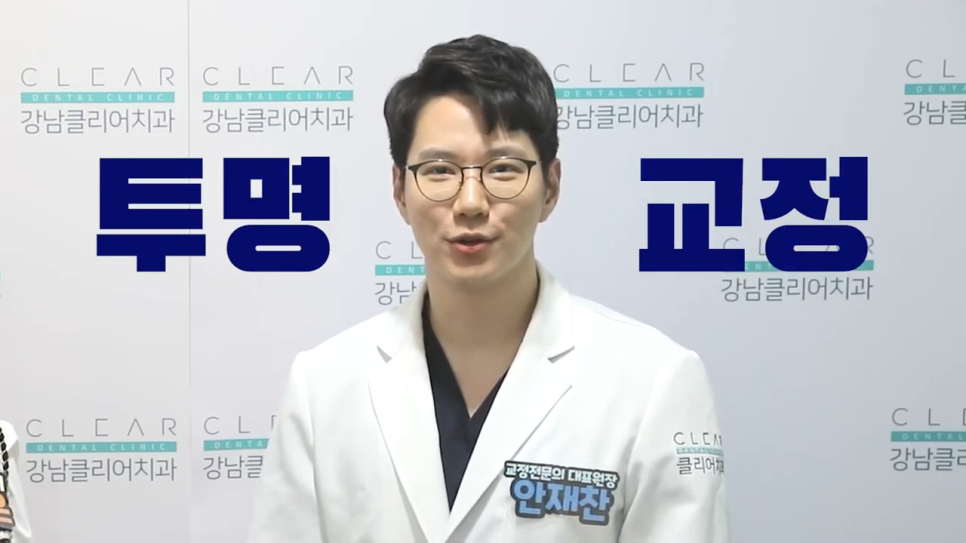 클리피씨교정 강남치과에서 올바르게 관련 이미지 7
