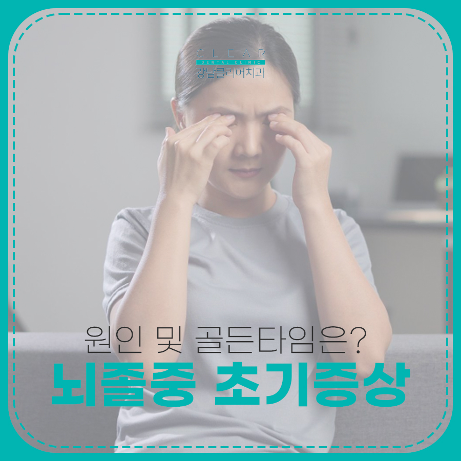 뇌졸중 초기증상 원인 및 골든타임은? 관련 이미지 1