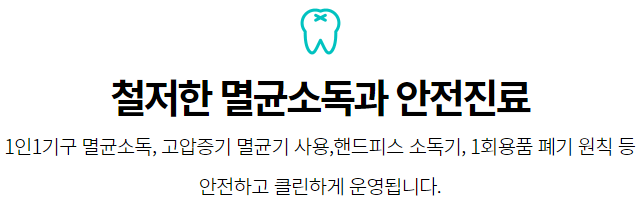클리어치과 임플란트 교정부터 미백케어까지 관련 이미지 12