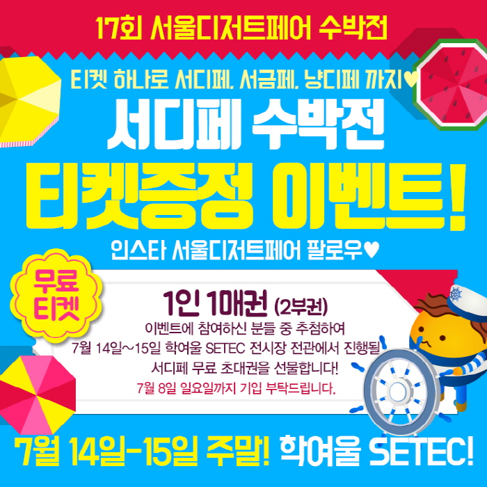 7월 서울 축제 여름시즌 서울도심 축제 즐기고 힐링하기 관련 이미지 12