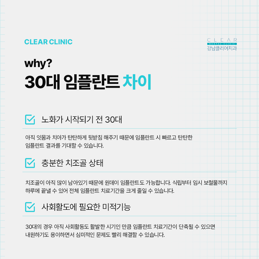 30대임플란트 차이점 및 주의사항 관련 이미지 2