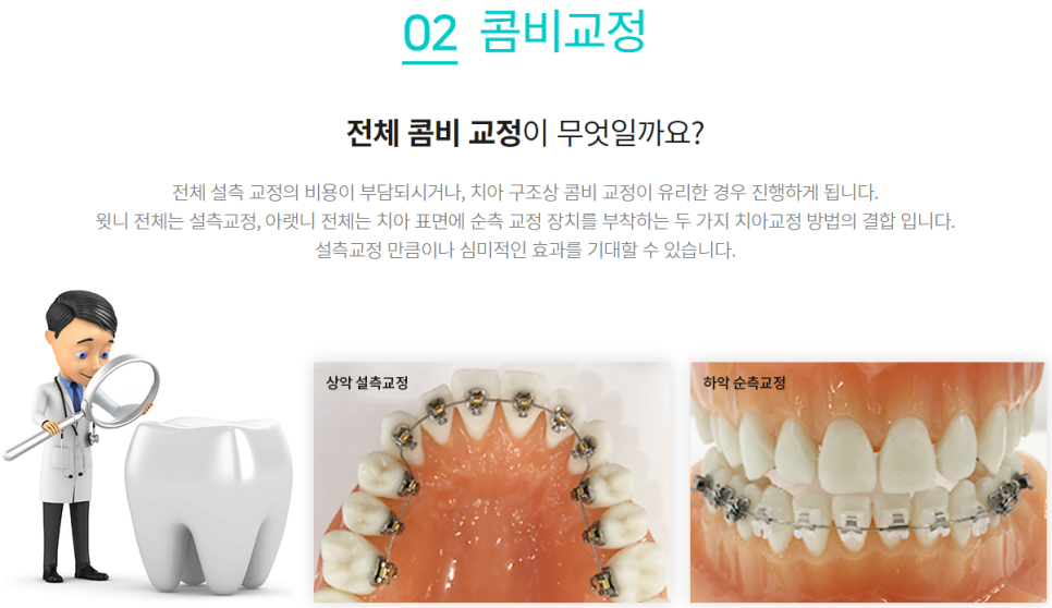 강남역치아교정 환한 미소가 가능하도록 관련 이미지 8