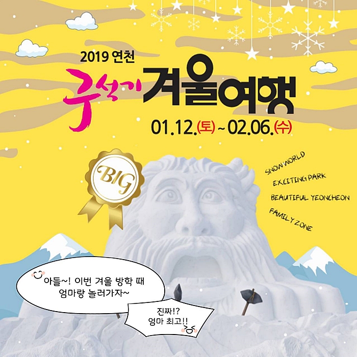 2019년 1월 축제 겨울만의 특별함^^ 관련 이미지 5