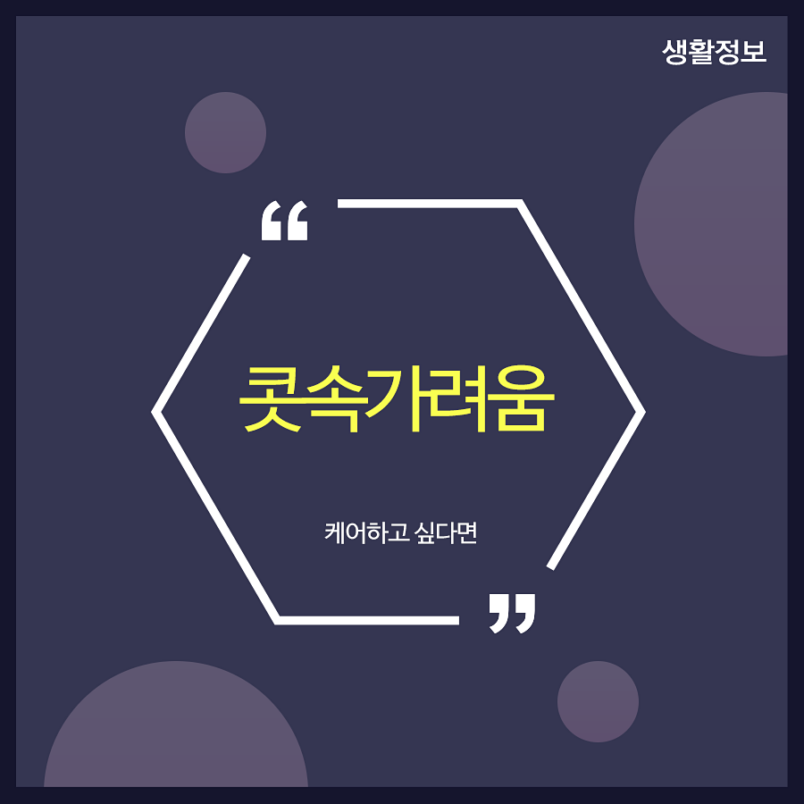 콧속가려움 케어하고 싶다면 관련 이미지 1