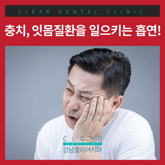 구강의 건강과 흡연 관련 이미지 6