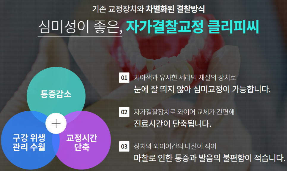 강남치아교정잘하는곳 반듯한 치아로 이미지 개선! 관련 이미지 8