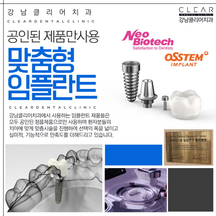 강남임플란트치과 강남역임플란트 정품임플란트 추천 관련 이미지 3
