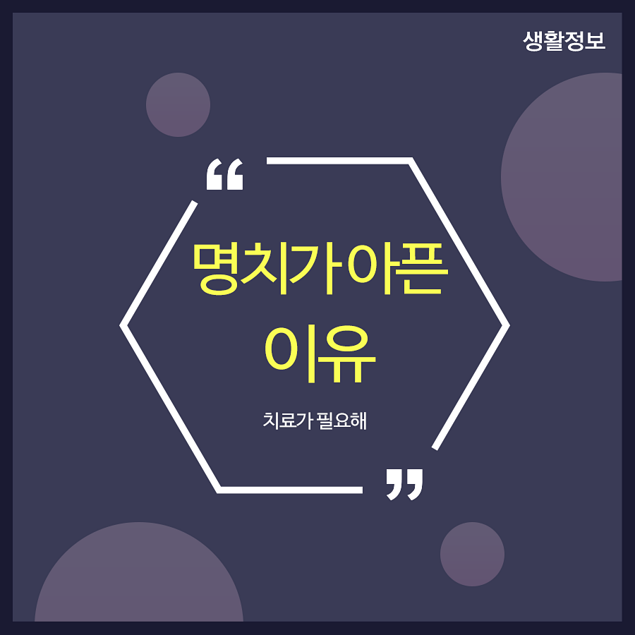 명치가아픈이유 치료가 필요해 관련 이미지 1