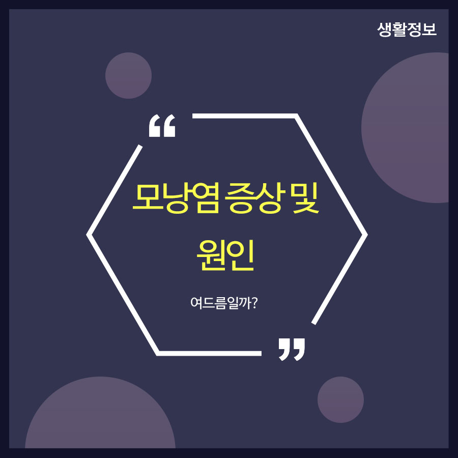 모낭염 증상 및 원인 여드름일까? 관련 이미지 1