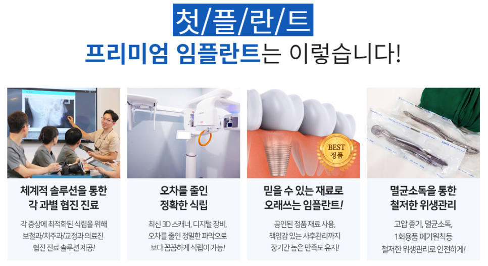 강남클리어치과 치아건강을 위한 스트라우만임플란트 관련 이미지 4