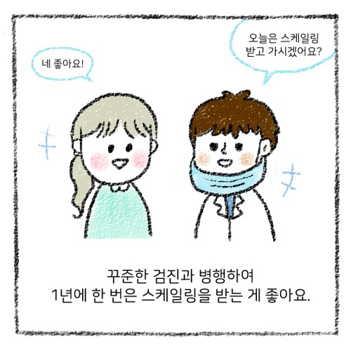 굿스케일링 강남클리어치과 치과 스케일링 보험과 비용 관련 이미지 10