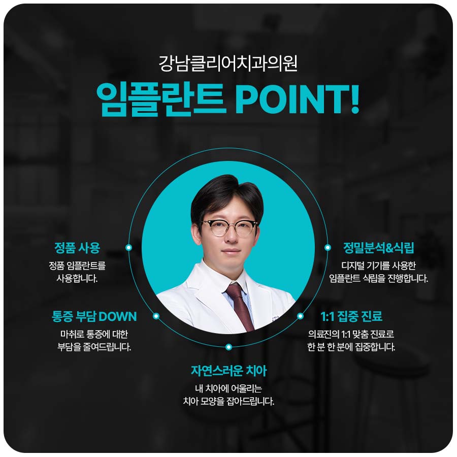 논현역 임플란트 치과 잇몸뼈가 좋지 않아도 관련 이미지 7