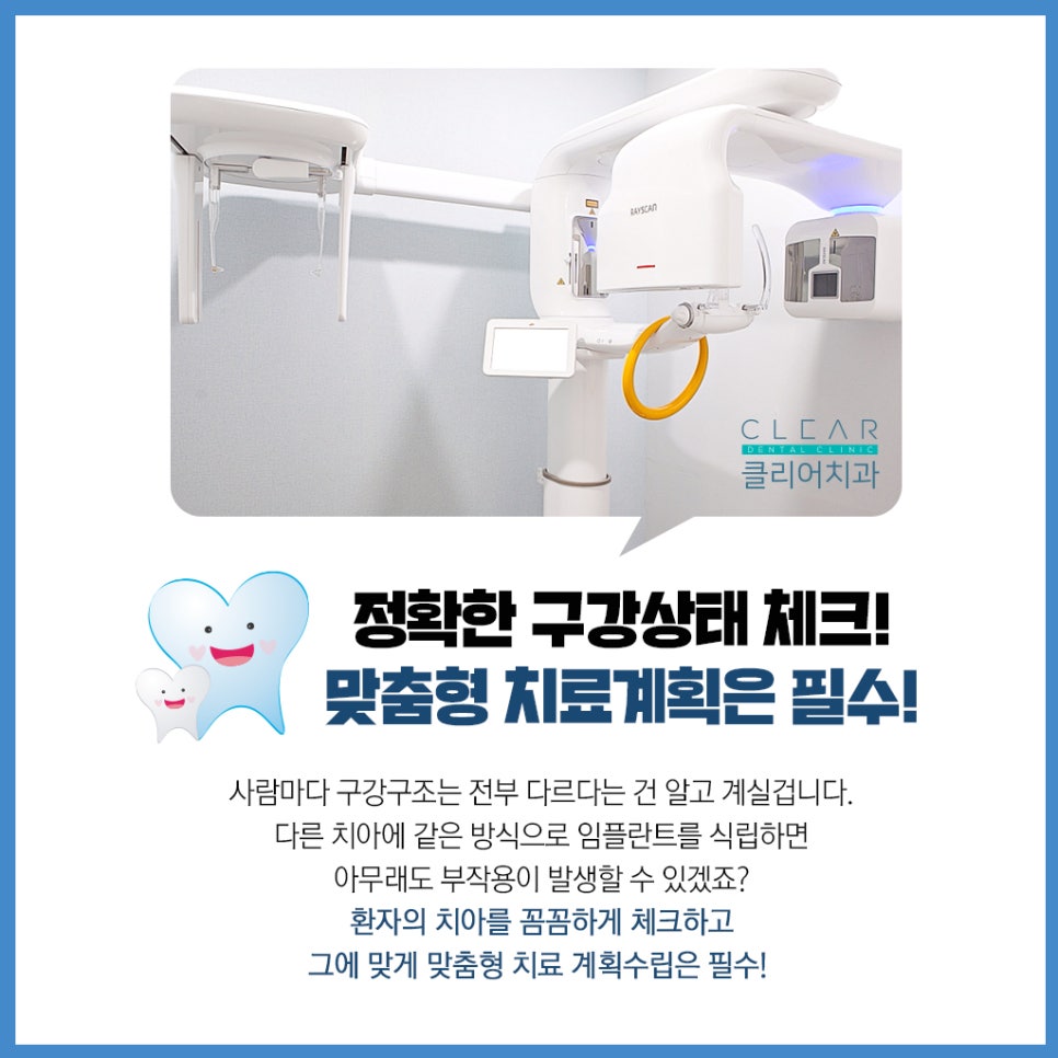 강남클리어치과 유용한팁 - 임플란트치과 체크리스트 관련 이미지 3