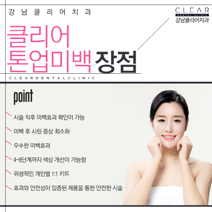 치과치아미백 하얀미소 되찾기 클리어 톤업 치아미백 관련 이미지 6