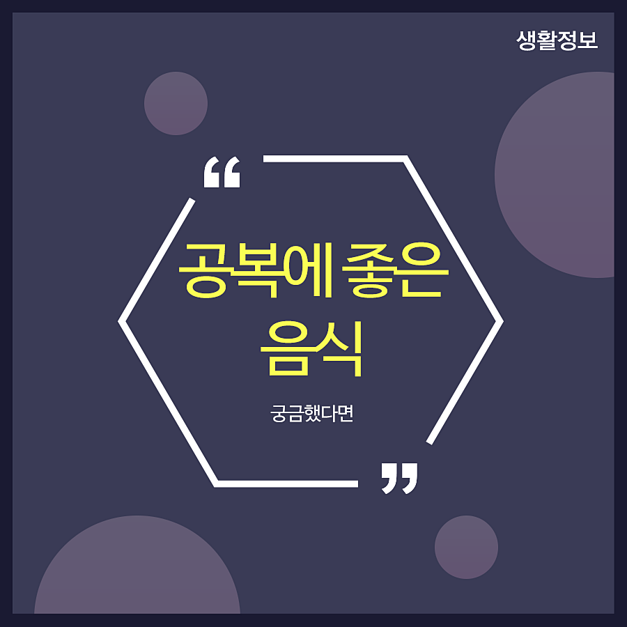 공복에 좋은 음식 궁금했다면 관련 이미지 1