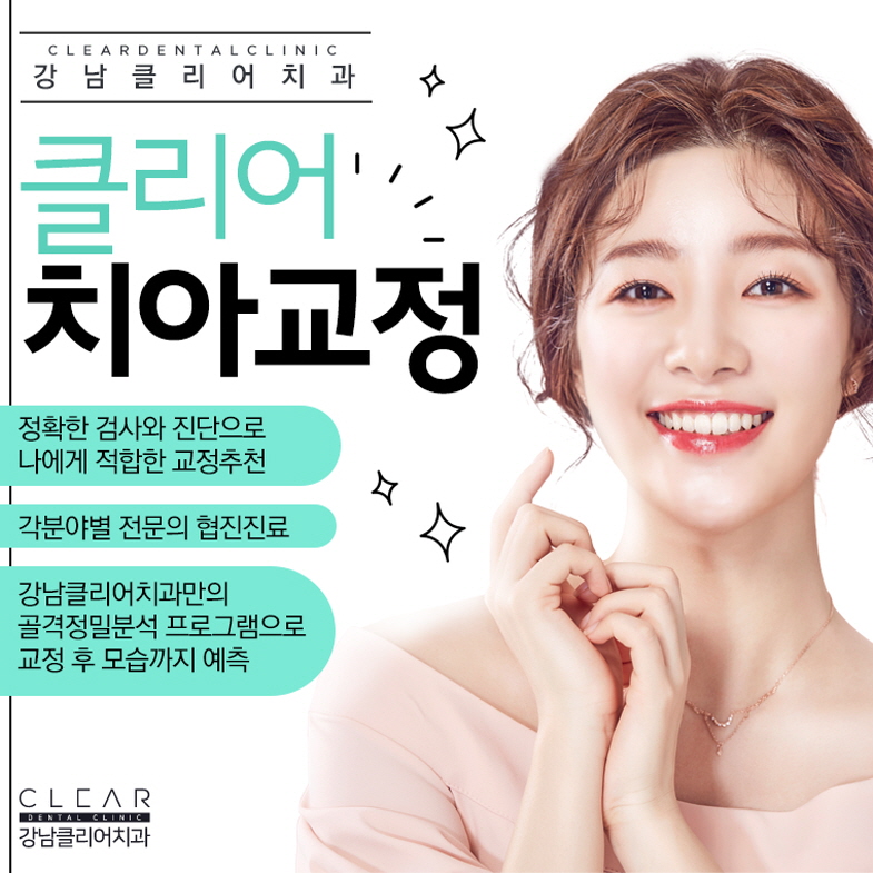 강남역치아교정치과 엄선해서 골라가자 관련 이미지 1