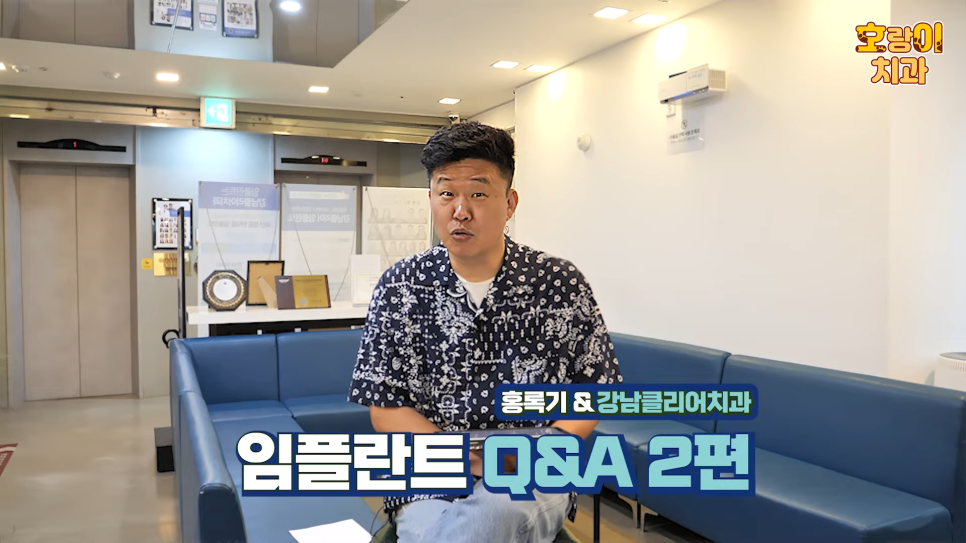 홍록기님과 함께하는 임플란트 Q&A 2편 관련 이미지 1