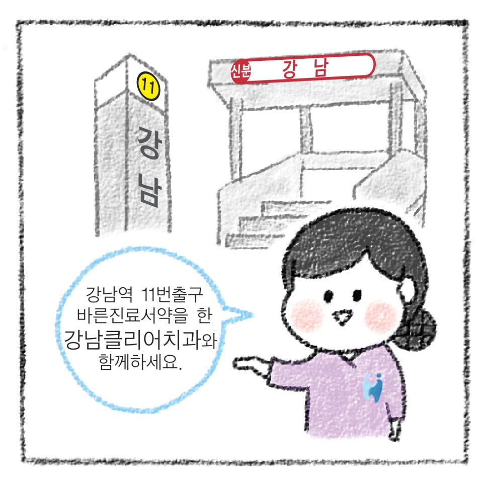 강남역 치과추천 야간진료치과 바른진료 합리적가격 관련 이미지 15