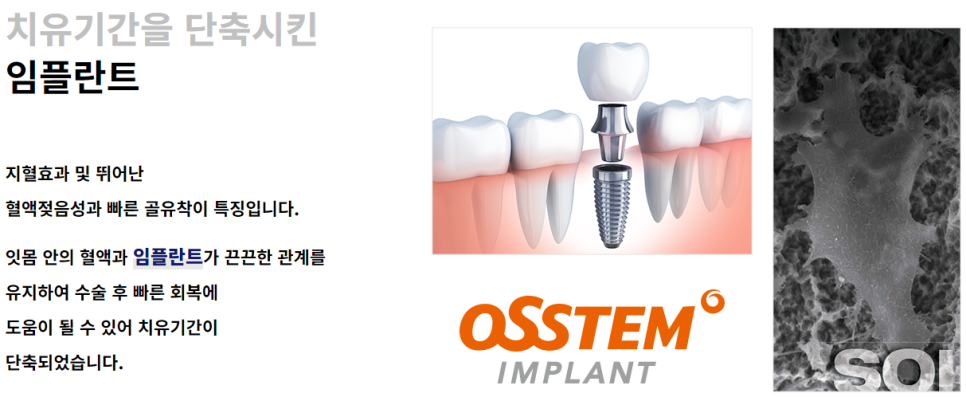오스템 소이임플란트 믿을 수 있는 강남클리어치과에서 관련 이미지 7
