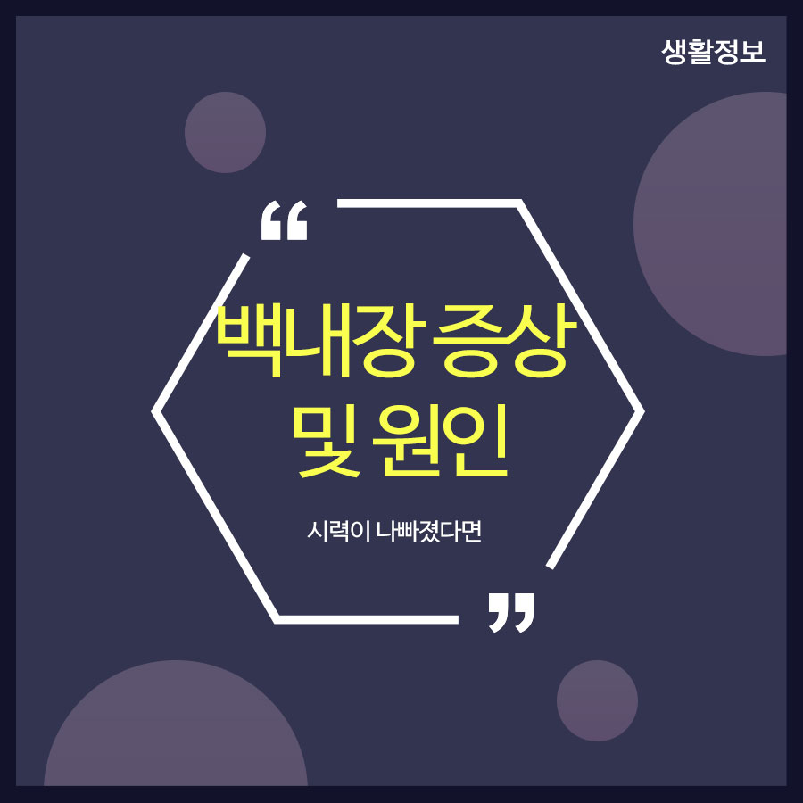 백내장 증상 및 원인 시력이 나빠졌다면 관련 이미지 1