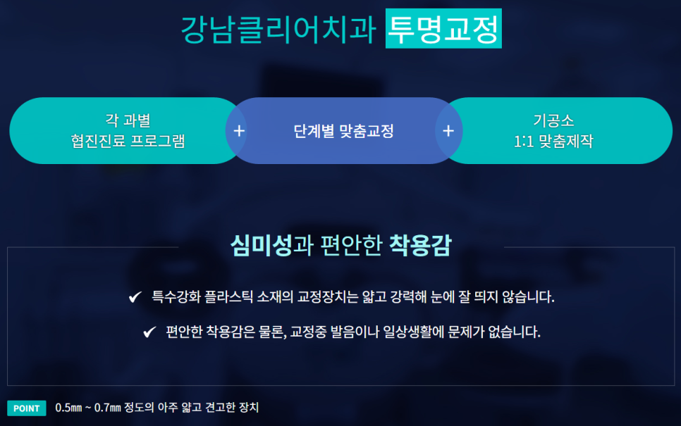 강남역투명교정 심미성을 만족할 수 있는 관련 이미지 7