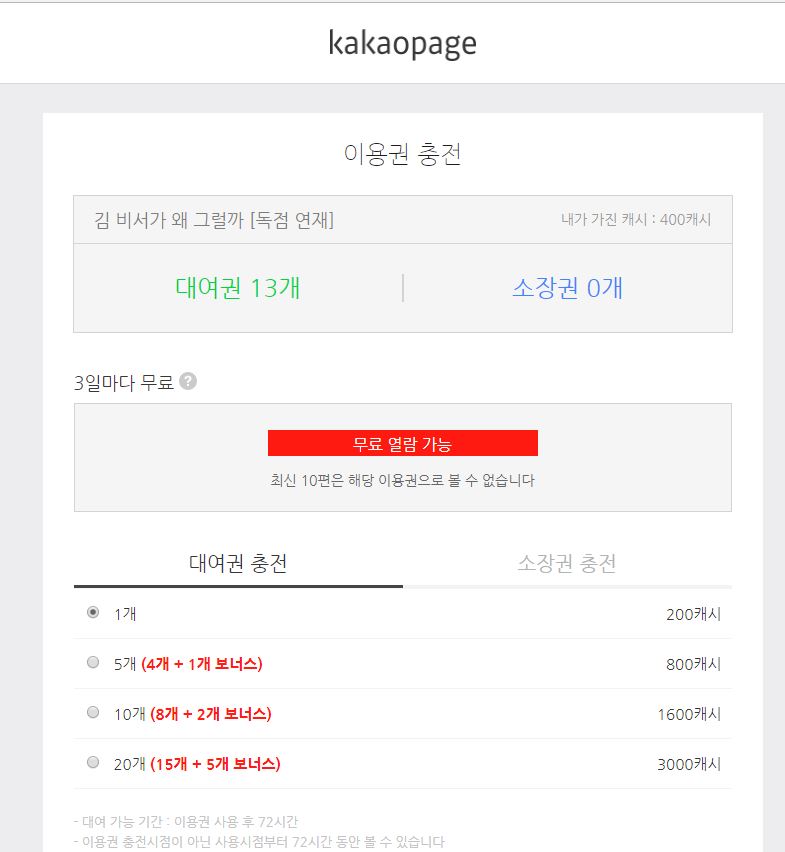 카카오페이지 웹툰 추천  인기 순정만화 3편 관련 이미지 8