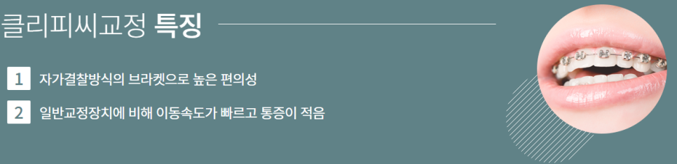 강남치아교정잘하는곳 반듯한 치아로 이미지 개선! 관련 이미지 7