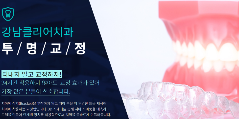 강남교정치과 후기 궁금하다면 투명교정 알아봐요 관련 이미지 5