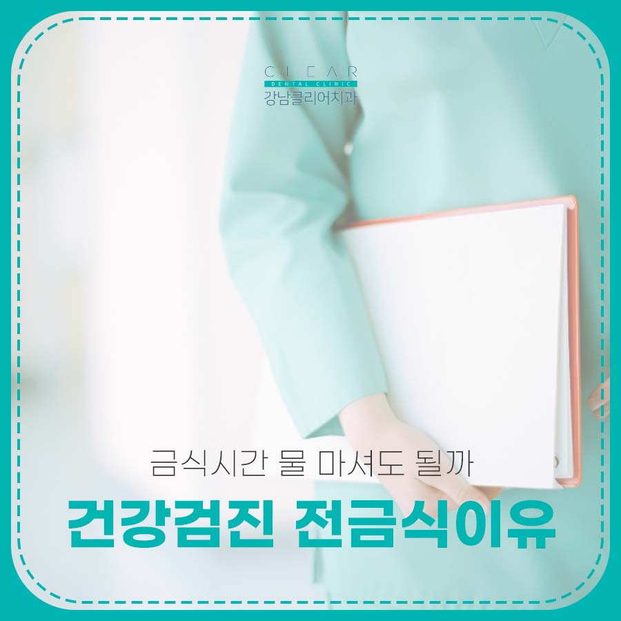 건강검진 전 금식이유 금식시간 물 마셔도 될까 관련 이미지 1