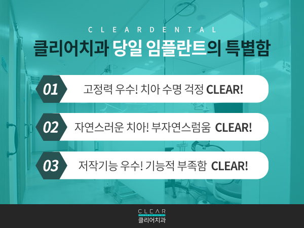 강남클리어치과 당일 임플란트 특별함! 관련 이미지 5