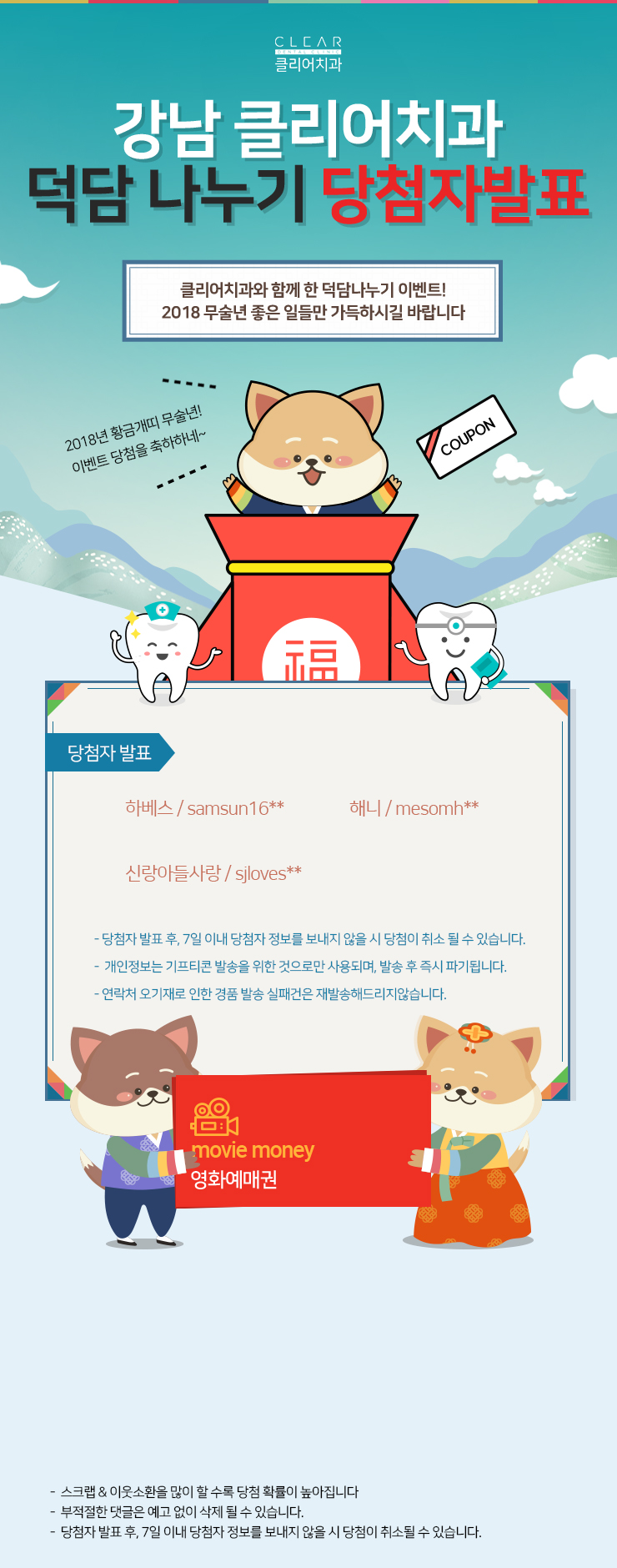 [당첨자발표] 강남클리어치과 덕담 나누기 이벤트 관련 이미지 1