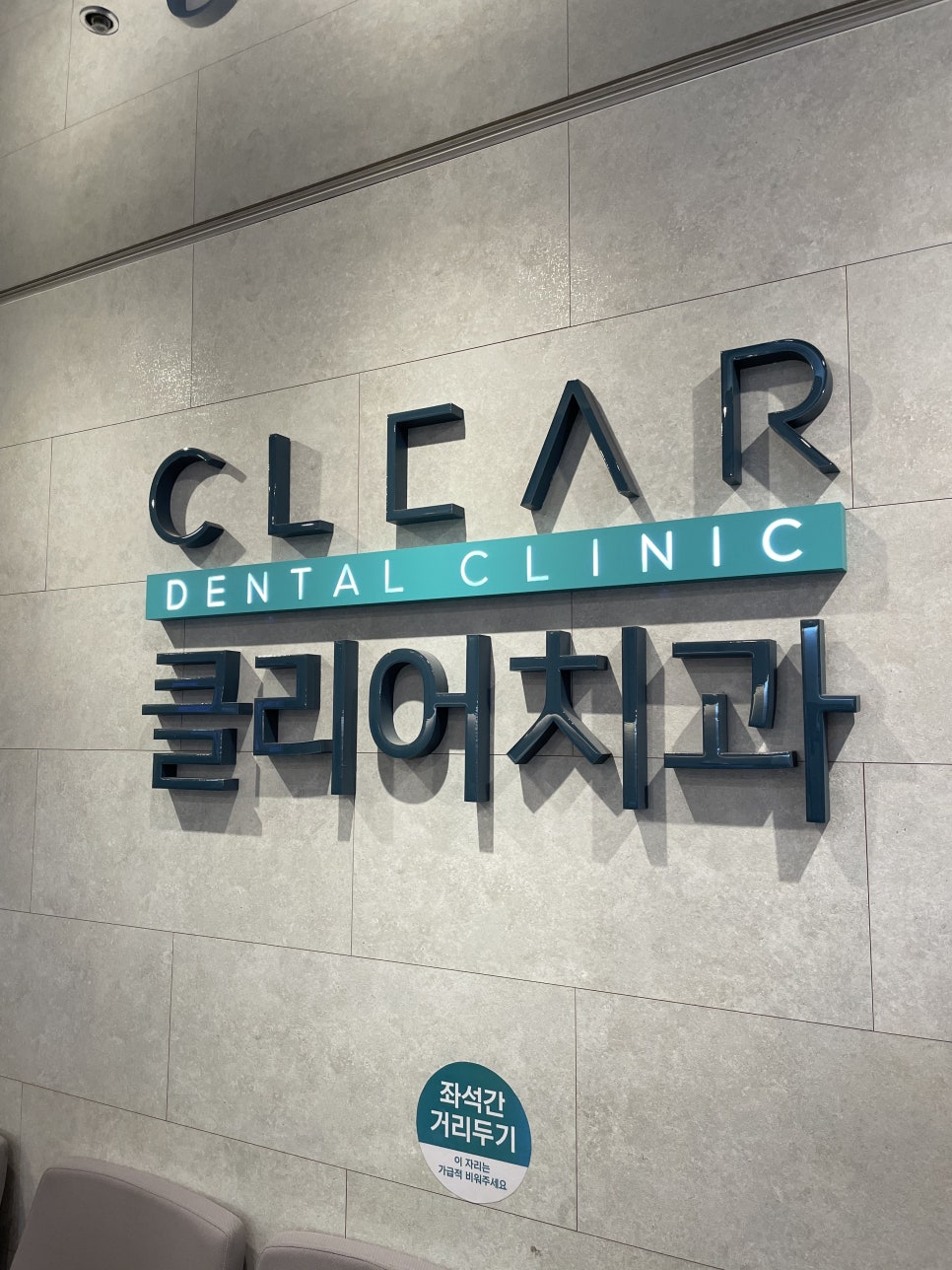 15년 차의 진료 경력! 협진진료 강남클리어치과입니다. 관련 이미지 1